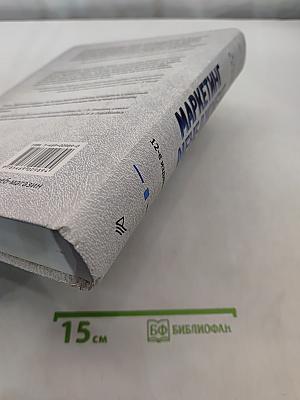 Маркетинг менеджмент, 12-е издание