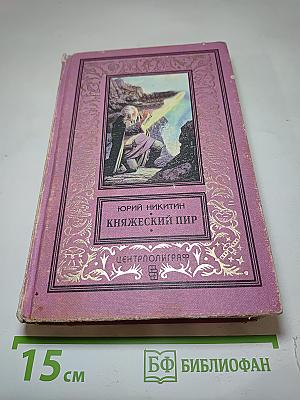Княжеский пир