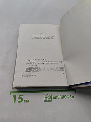 Сторона озера Безымянного