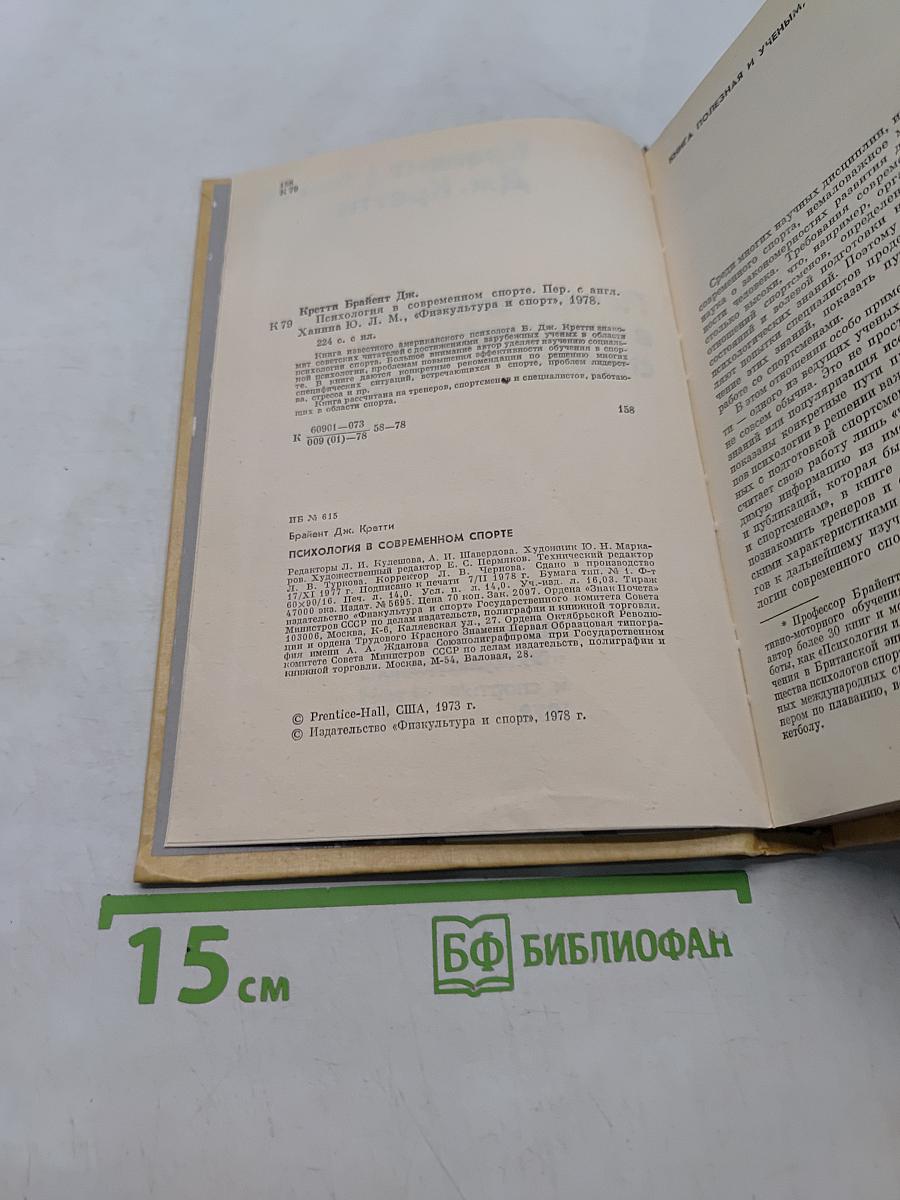 Психология в современном спорте