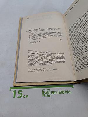 Психология в современном спорте