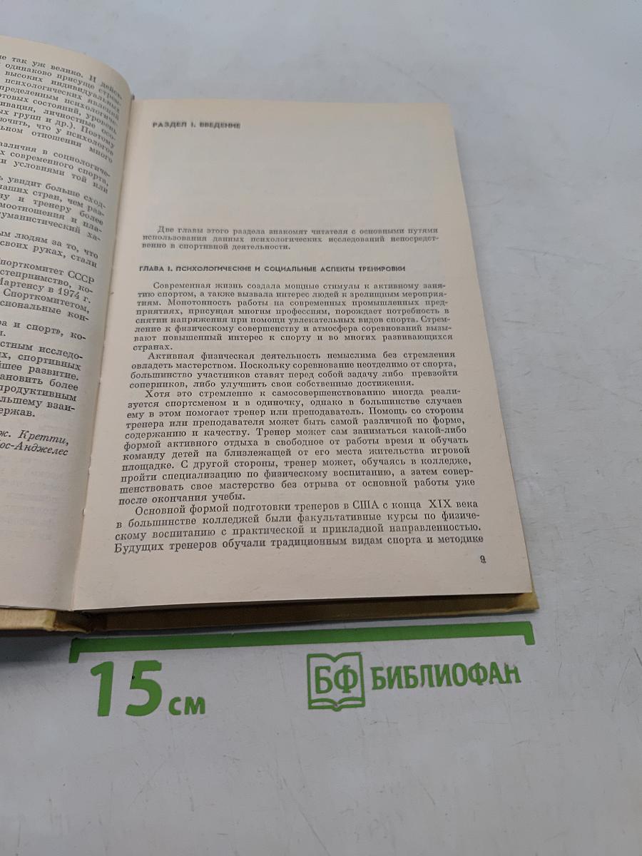 Психология в современном спорте
