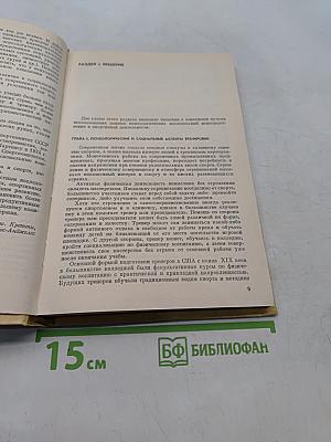 Психология в современном спорте