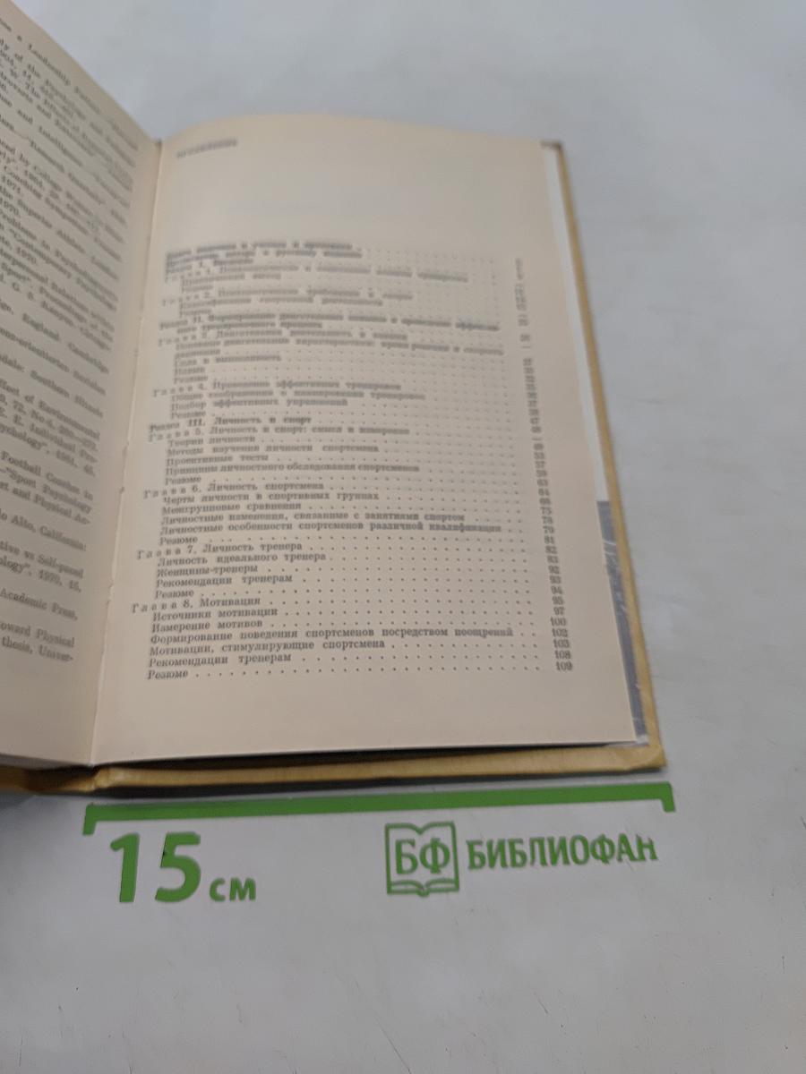Психология в современном спорте