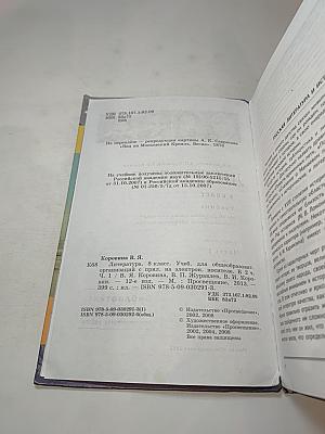 Литература, 8 класс, Часть 1