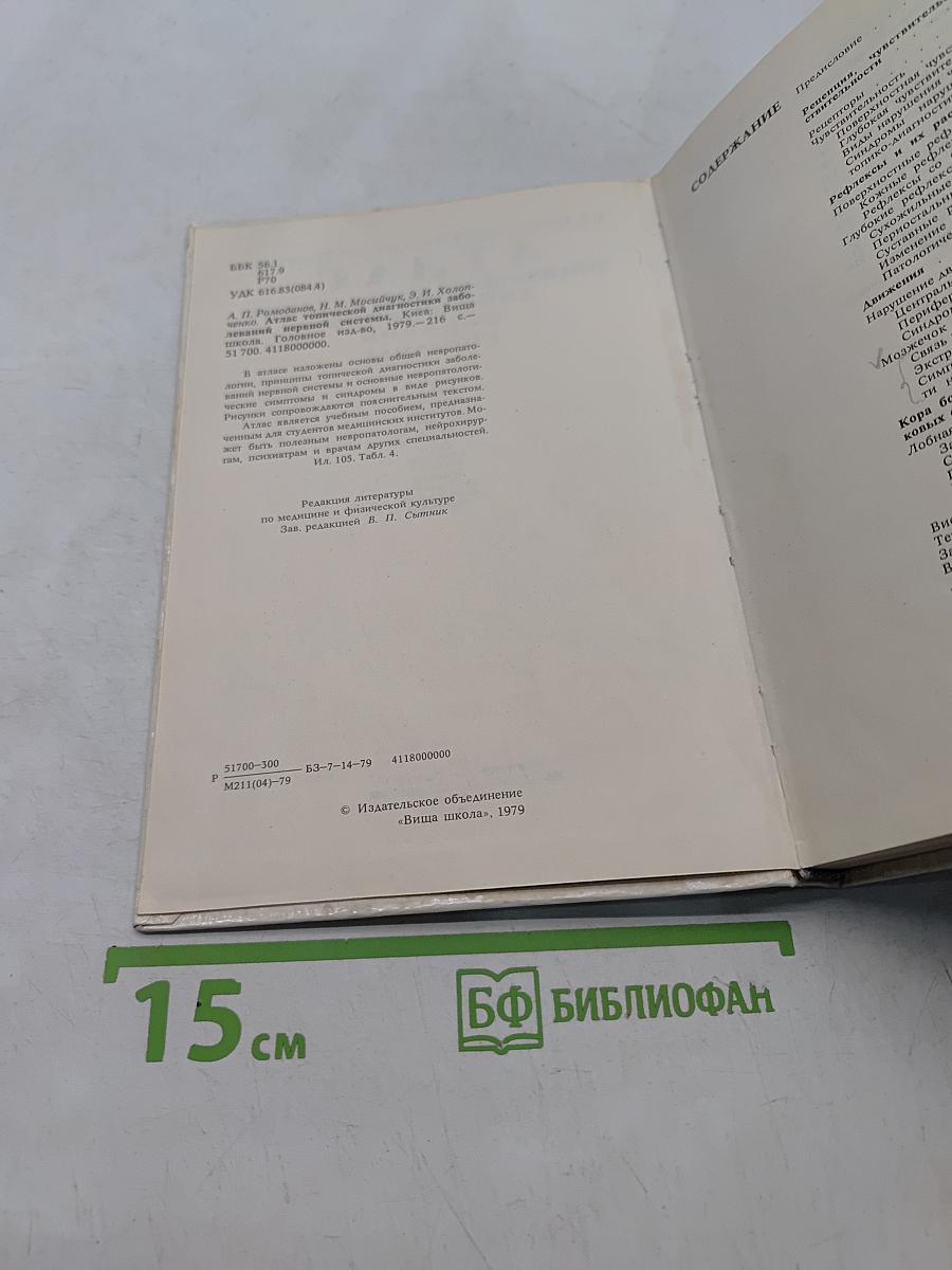 Атлас топической диагностики заболеваний нервной системы
