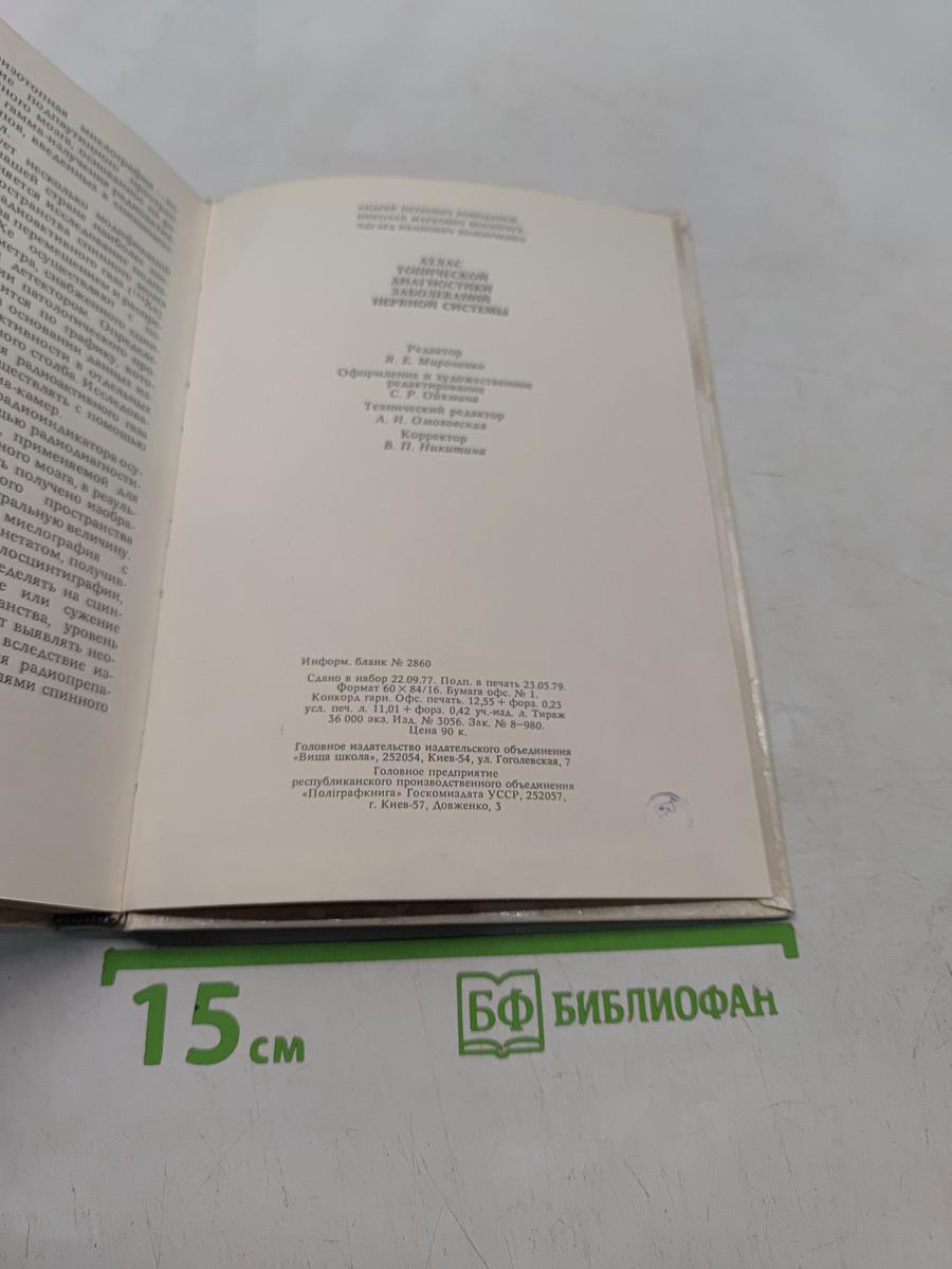 Атлас топической диагностики заболеваний нервной системы