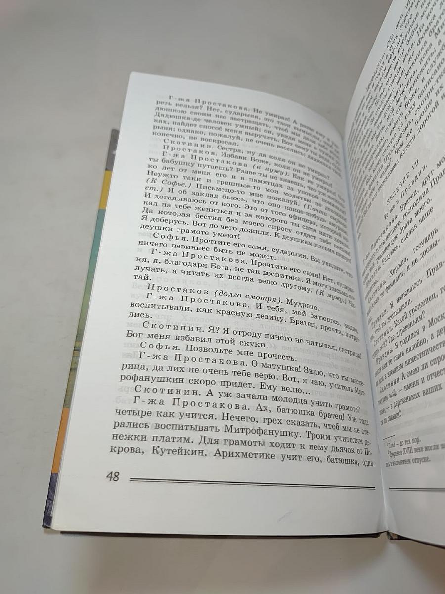 Литература, 8 класс, Часть 1