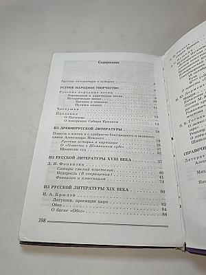 Литература, 8 класс, Часть 1