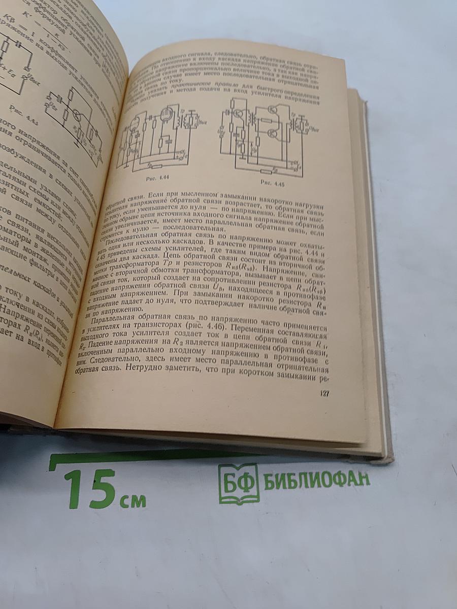 Промышленная электроника. Учебник для техников
