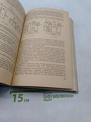Промышленная электроника. Учебник для техников