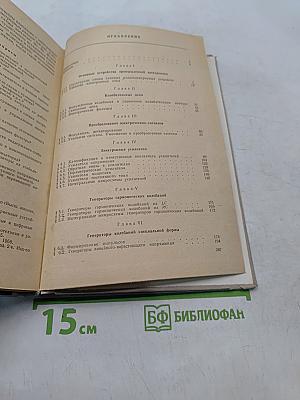 Промышленная электроника. Учебник для техников