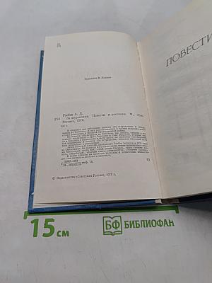 За журавлями