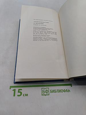 За журавлями