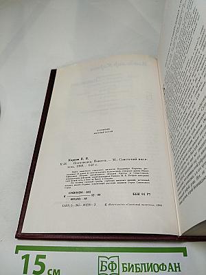 Полководец. Повесть