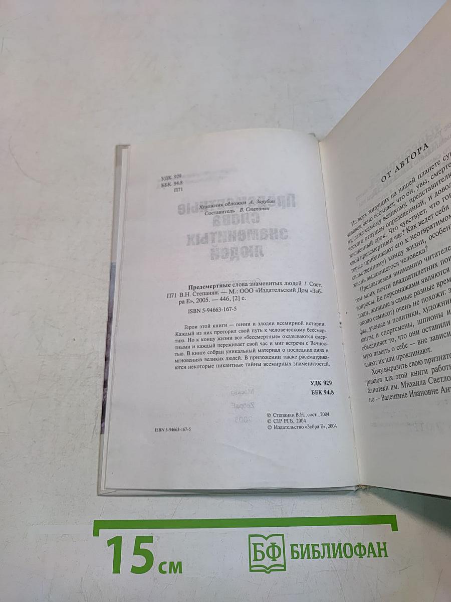 Предсмертные слова знаменитых людей