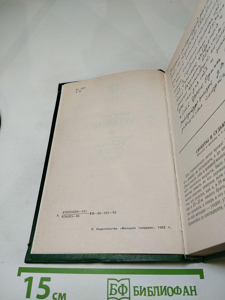 Всему свой час