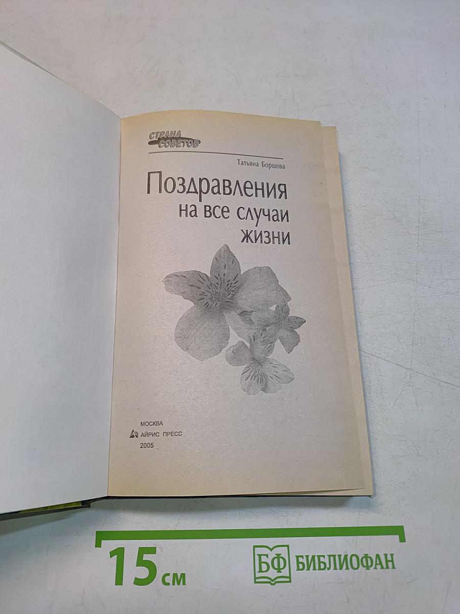 Поздравления на все случаи жизни