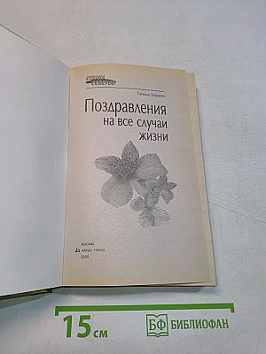 Поздравления на все случаи жизни