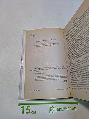 Поздравления на все случаи жизни