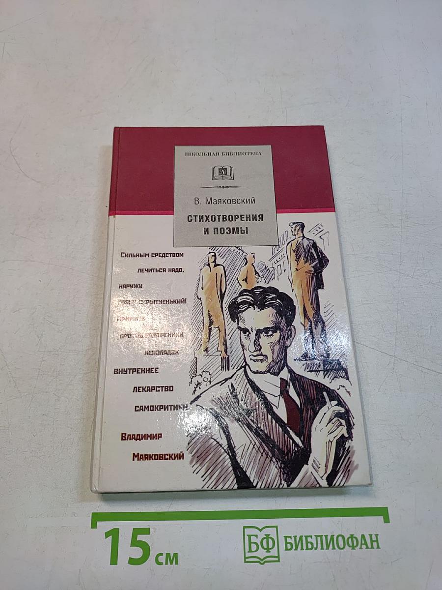 Стихотворения и поэмы