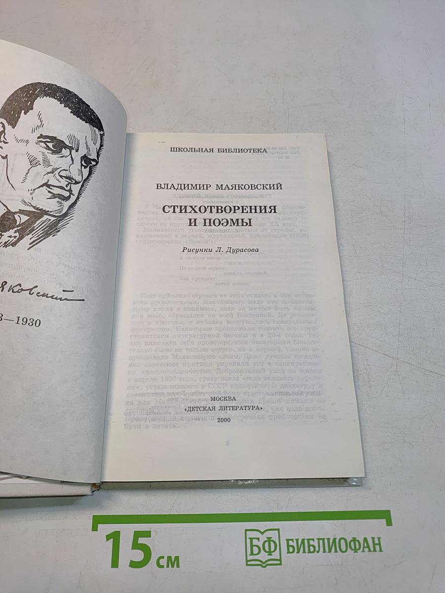 Стихотворения и поэмы