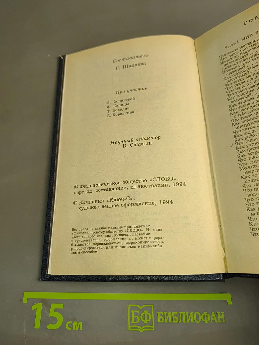 Всё обо всём: Популярная энциклопедия для детей
