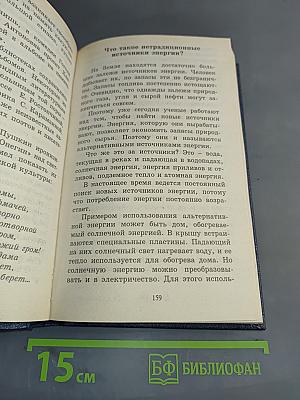 Всё обо всём: Популярная энциклопедия для детей