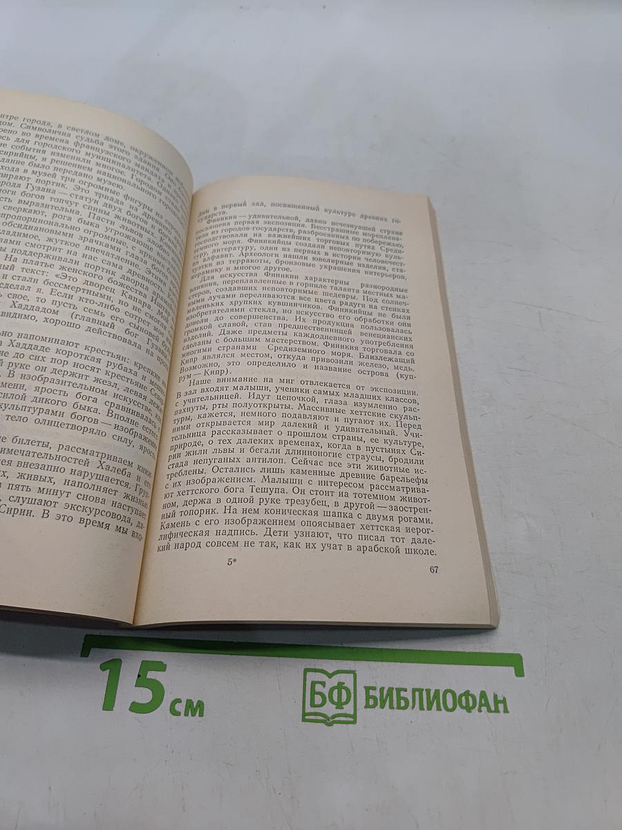 Сирия старая и новая