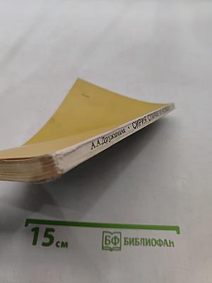Сирия старая и новая