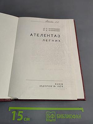Ателектаз легких