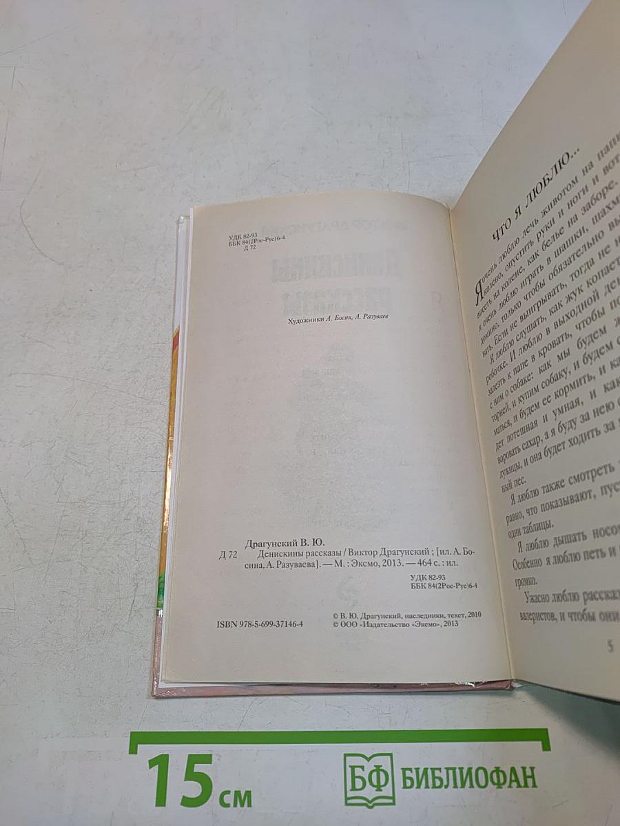 Денискины рассказы