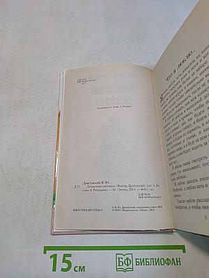 Денискины рассказы