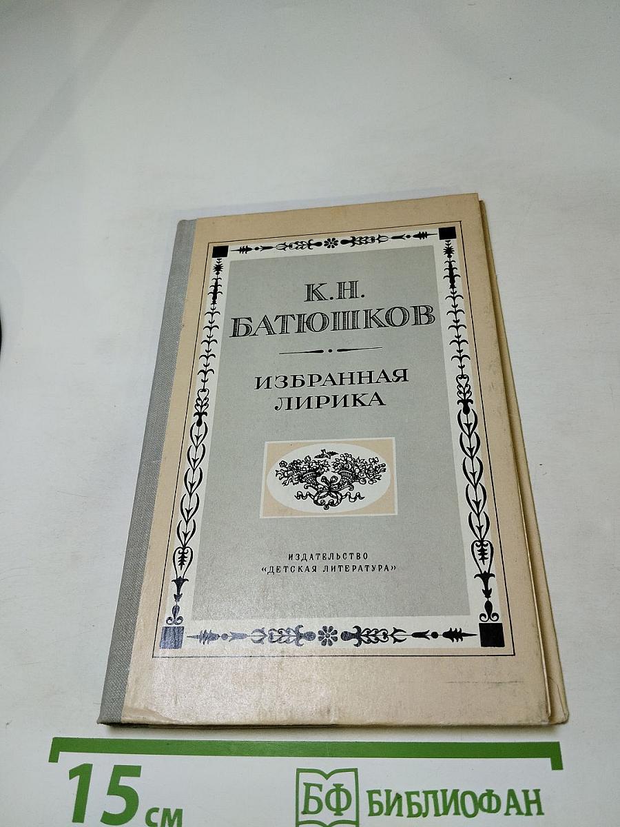 Избранная лирика