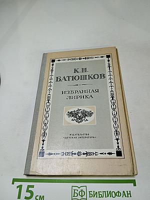 Избранная лирика