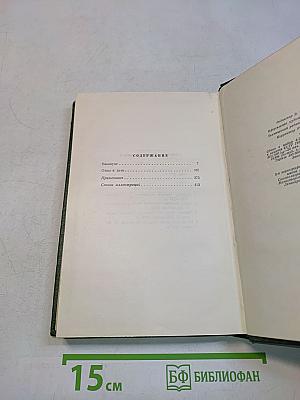 Собрание сочинений. Том третий. Накануне. Отцы и дети