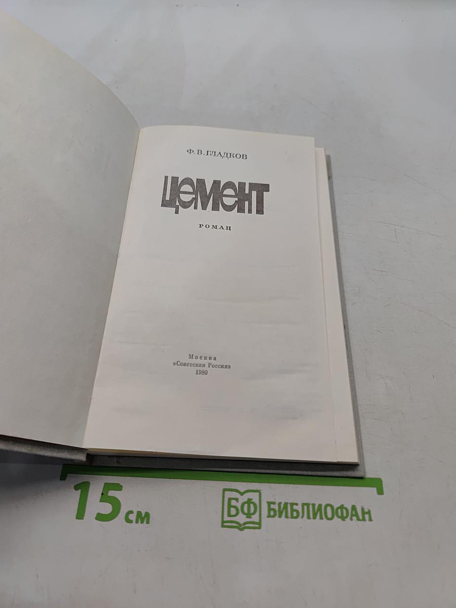 Цемент