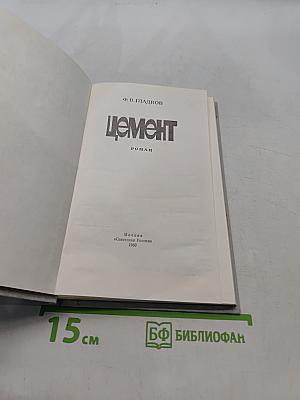 Цемент
