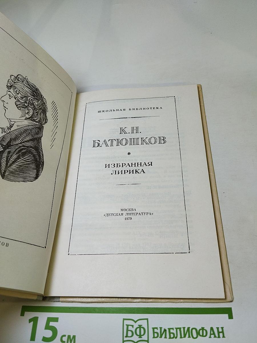 Избранная лирика