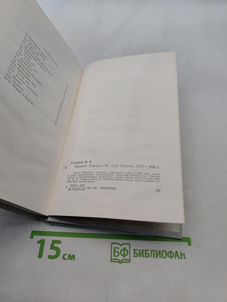 Цемент