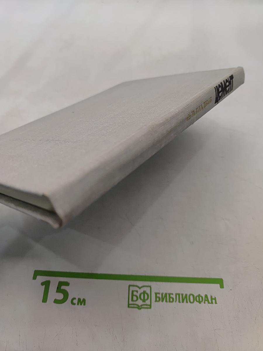 Цемент