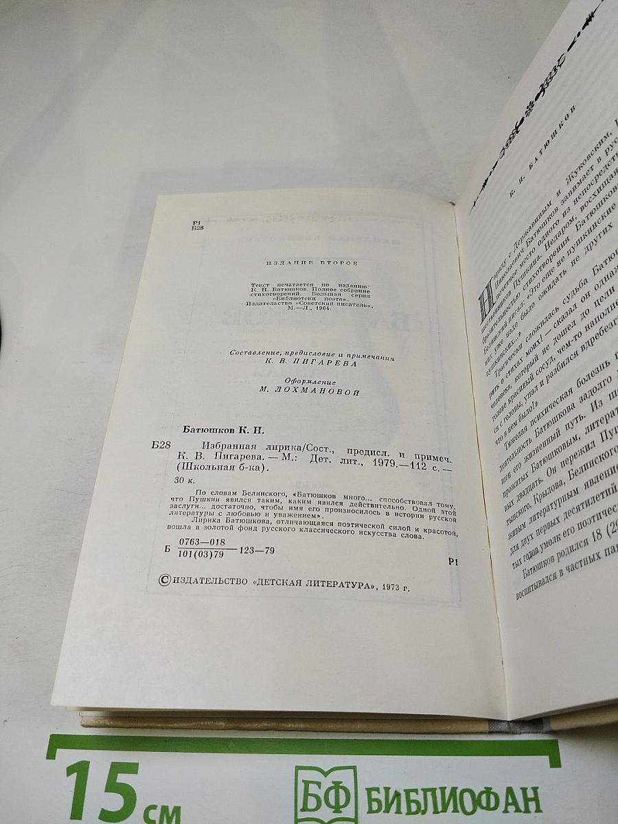 Избранная лирика