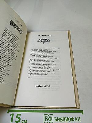 Избранная лирика