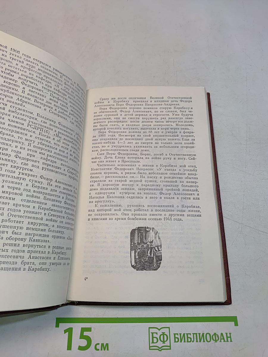 По их следам, по их дорогам