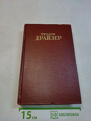 Публицистика (1917-1935 гг.) Том одиннадцатый