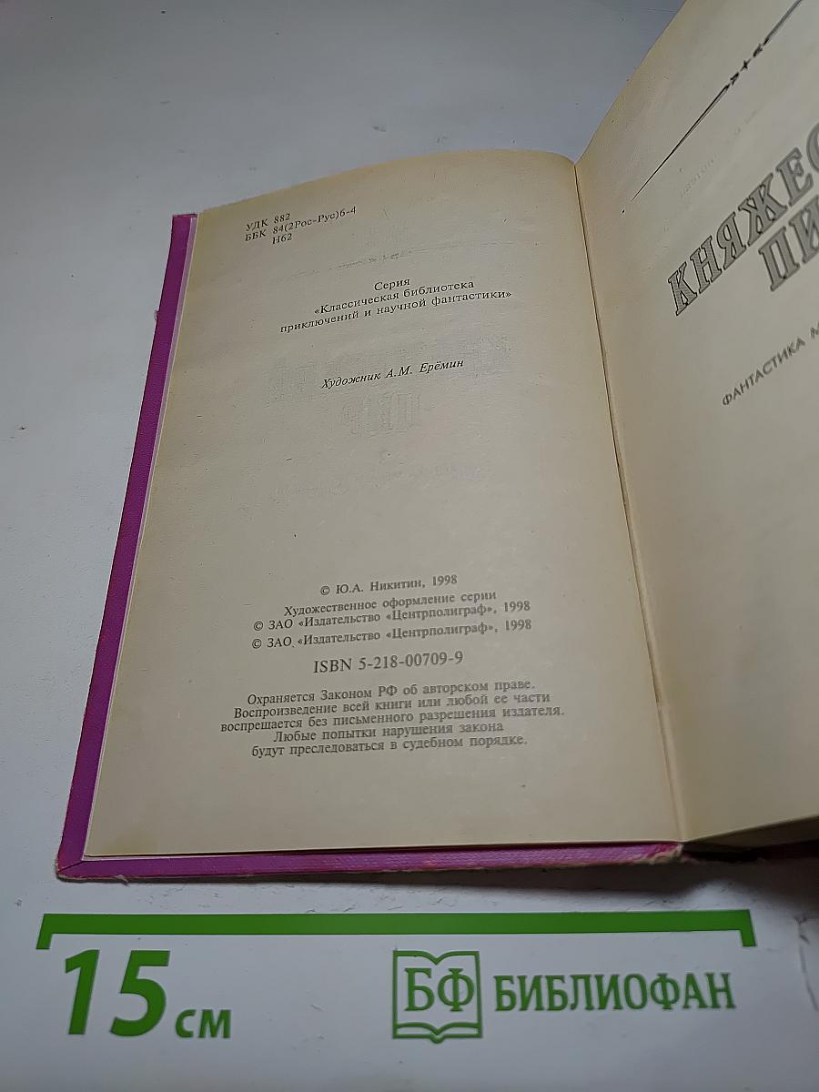 Княжеский пир