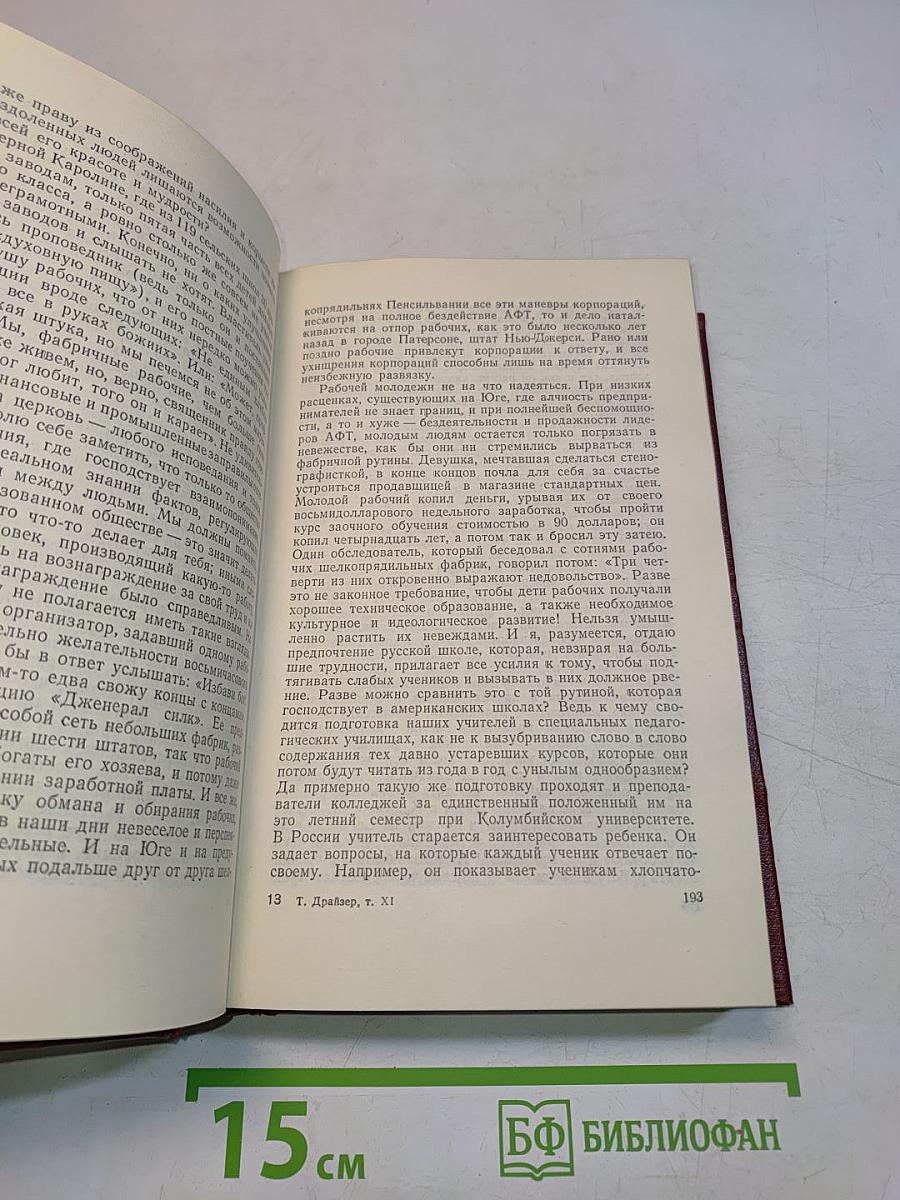 Публицистика (1917-1935 гг.) Том одиннадцатый
