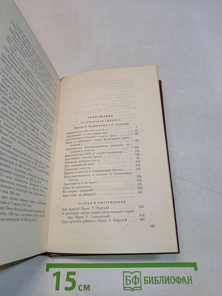 Публицистика (1917-1935 гг.) Том одиннадцатый