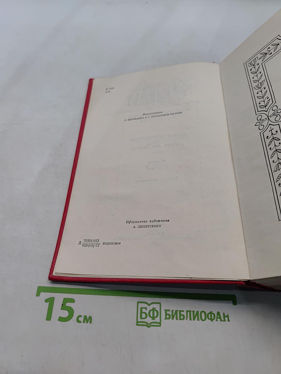 Собрание сочинений. Том четвертый