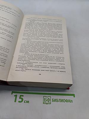 Собрание сочинений. Том четвертый